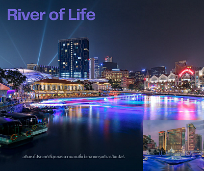 river of life อภิมหาโปรเจกต์ กลางกรุงกัวลาลัมเปอร์